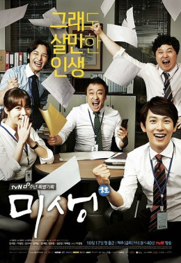 Misaeng 2014