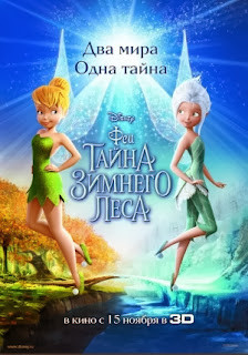 Tinker Bell Secret Of The Wings