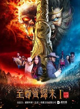 Monkey King Return Part 1