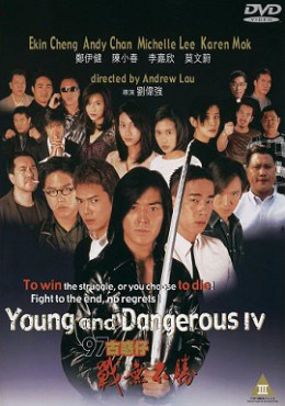 Young and Dangerous 4 1997