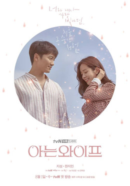 Familiar Wife 2018