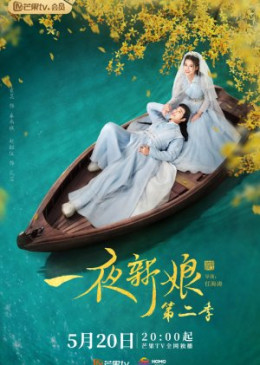 The Romance of Hua Rong 2 2022