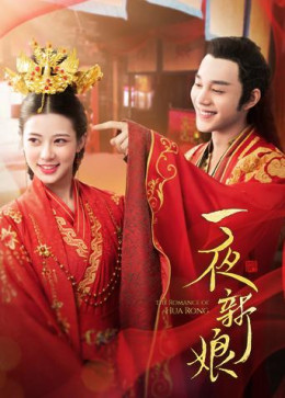 The Romance of Hua Rong 2019