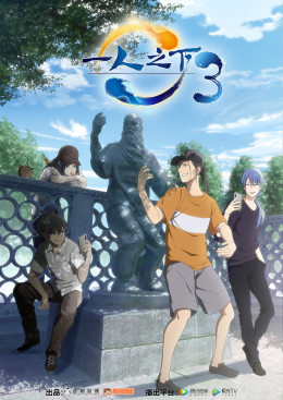 Hitori no Shita: The Outcast (Season 3)