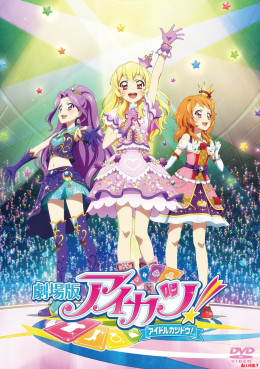 Aikatsu! The Movie 2014