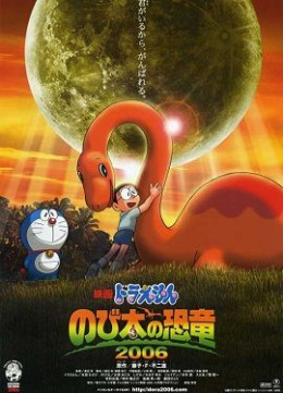 Doraemon Nobita's Dinosaur