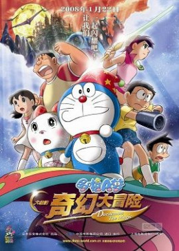 Doraemon Nobita's New Great Adventure into the Underworld 2007