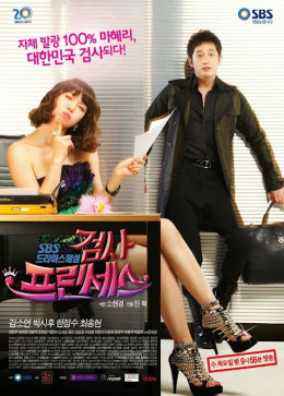 Prosecutor Princess 2010