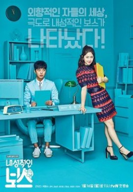 Introverted Boss