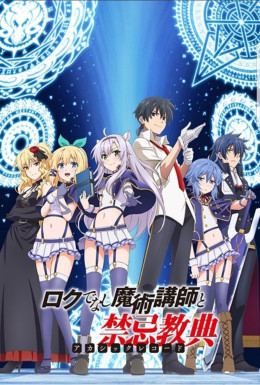 Rokudenashi Majutsu Koushi To Akashic Records 2017