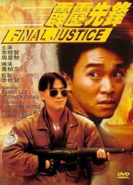 Final Justice