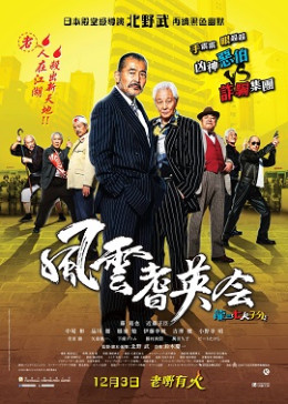 Ryuzo and the Seven Henchmen 2015