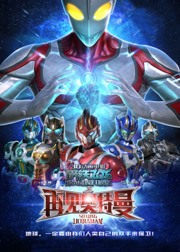 Dragon Force: So Long Ultraman 2017