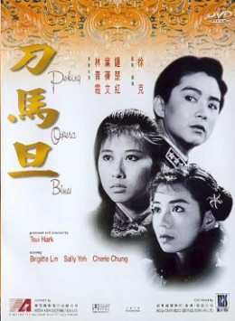 Peking Opera Blues 1986