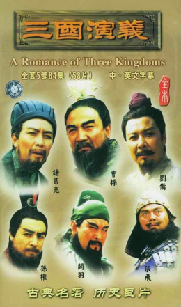 A Romance Of Three Kingdoms