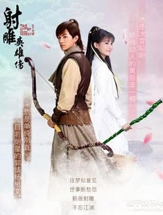 The Legend of Condor Heroes