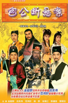 Justice Bao 1995