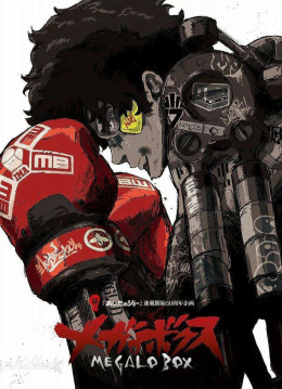 Megalo Box 2018