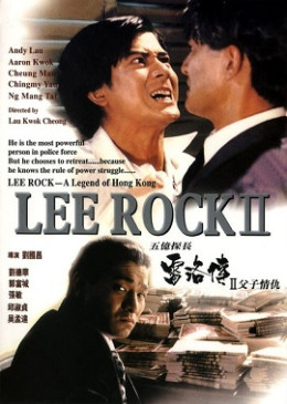 Lee Rock II 1991