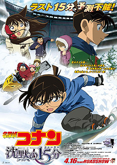 Detective Conan Movie 15: Quarter Of Silence