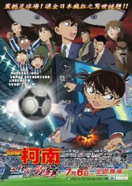 Detective Conan Movie 16: The Eleventh Striker