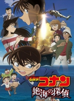 Detective Conan Movie 17: Private Eye In The Distant Sea