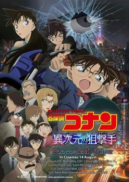 Detective Conan Movie 18: Dimensional Sniper 2014