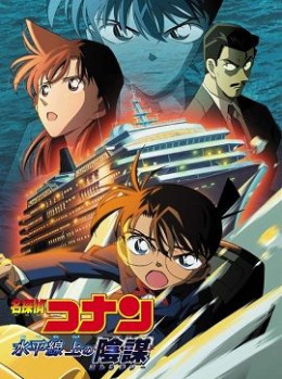 Detective Conan Movie 9: Strategy Above The Depths 2005