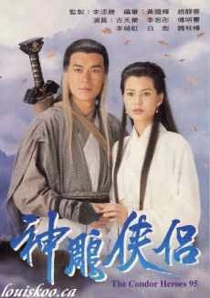 Return of the Condor Heroes 1995