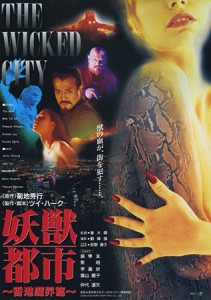 The Wicked City 1992