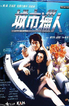 City Hunter 1993