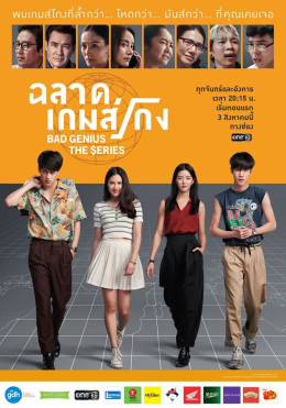 Bad Genius The Series