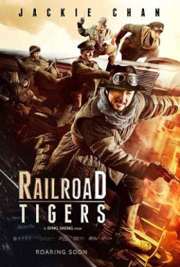 Railroad Tigers 2017