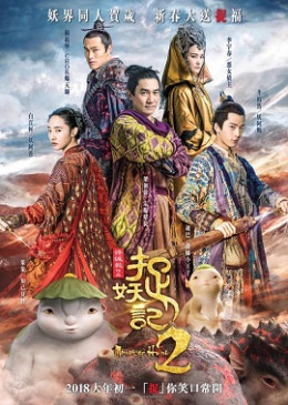 Monster Hunt 2 2018