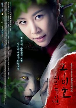 Grudge: The Revolt of Gumiho