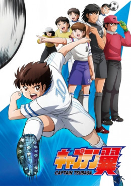 Captain Tsubasa 2018