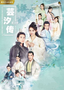 Legend of Yun Xi 2018