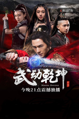 Martial Universe 2018