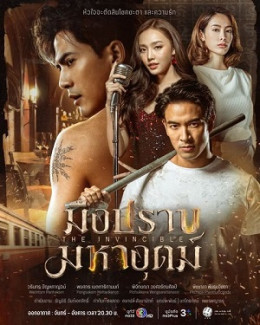 Bất Khả Chiến Bại (2023)