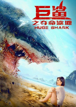 Huge Shark 2021