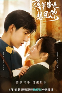 Luo Bi Jie Shi Xiang Jian Ni - Love at Second Sight