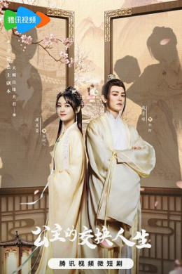 Gong Zhu De Jiao Huan Ren Sheng 2023