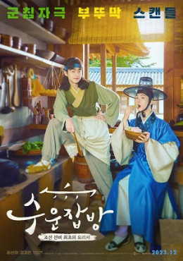 Joseon Chefs