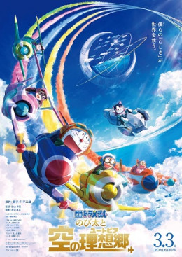 Doraemon The Movie: Nobita's Sky Utopia