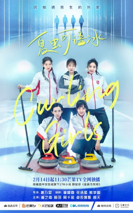 Curling Girls 2022