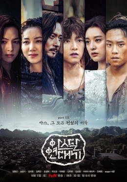 Arthdal Chronicles Part 3: The Prelude To All Legends 2019