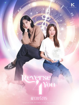 Reverse 4 You The Series 2023