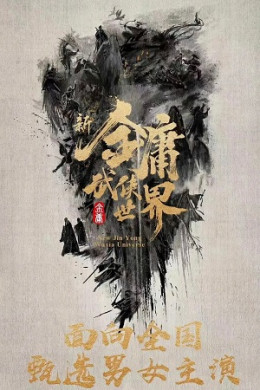 New Jin Yong Wuxia Universe