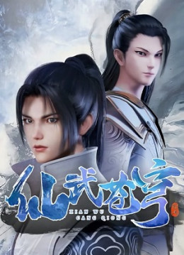 Xian Wu Cang Qiong 2022