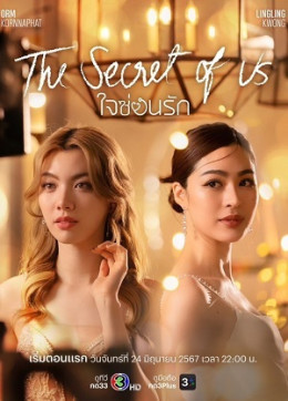 The Secret of Us